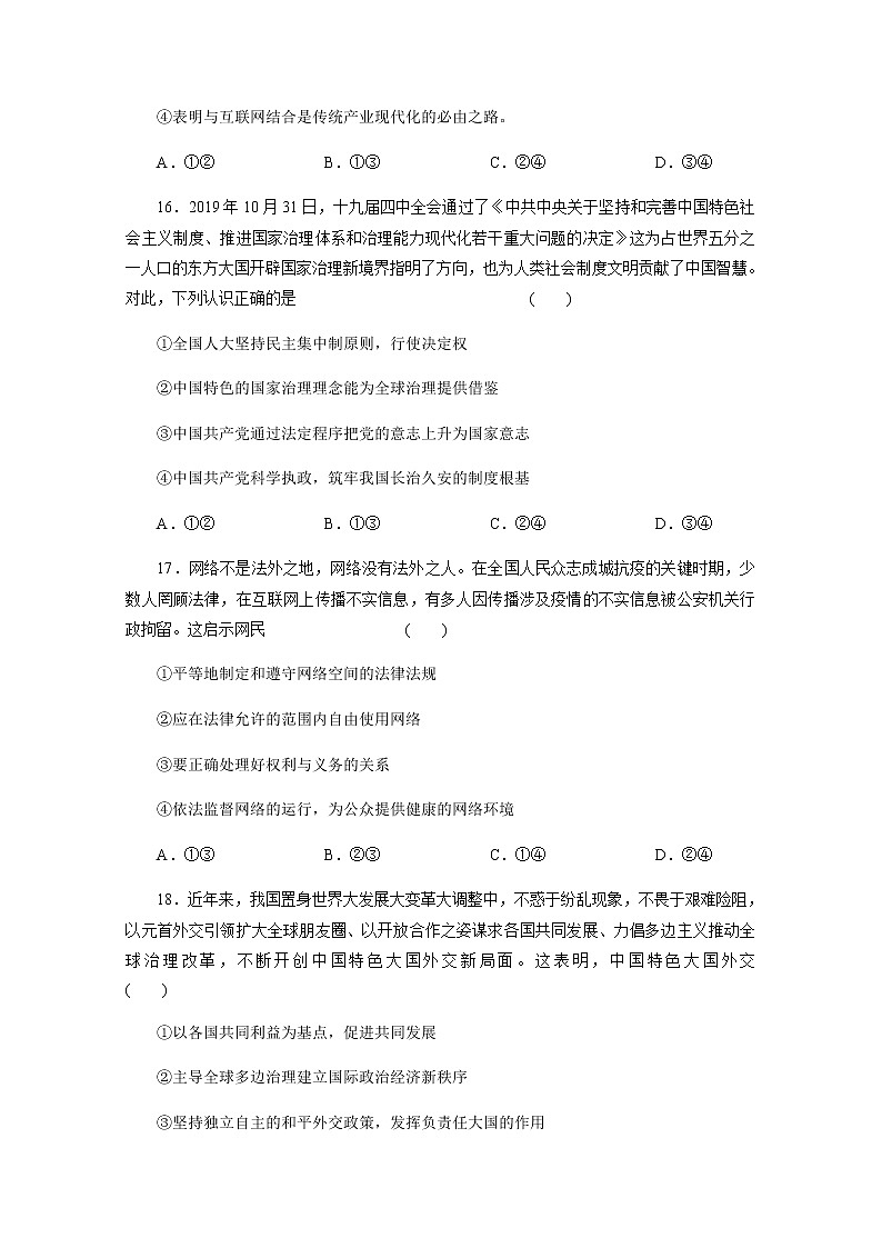 宁夏银川市贺兰县景博中学2020届高三第五次模拟考试文综-政治试题03