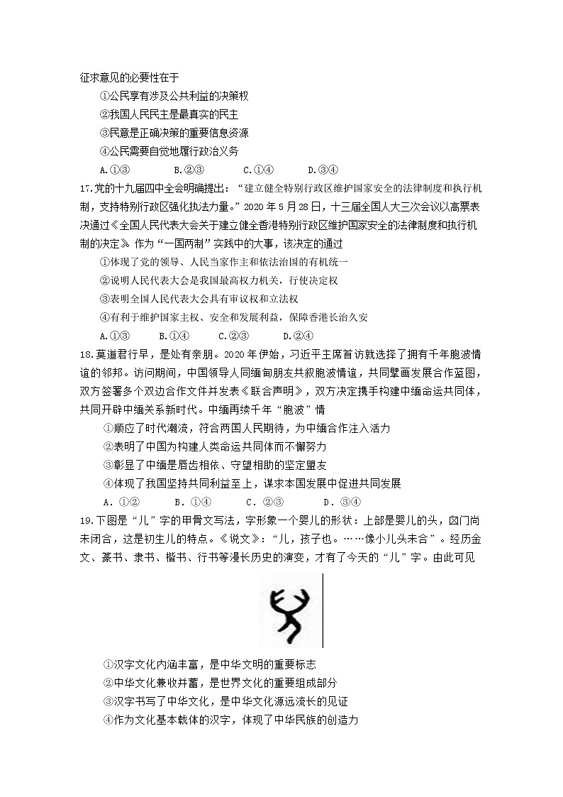 宁夏六盘山高级中学2020届高三下学期第五次模拟测试文综-政治试题第3页
