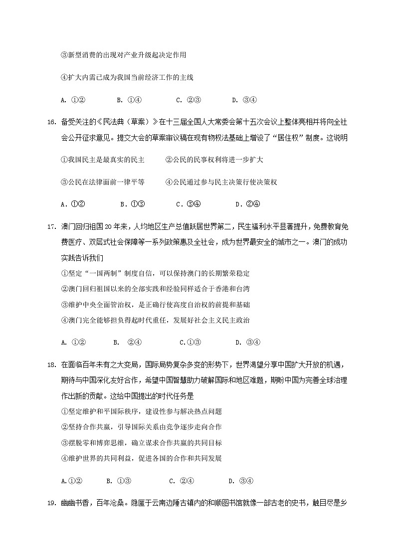 宁夏石嘴山市第三中学2020届高三高考第五次模拟考试文综-政治试题03