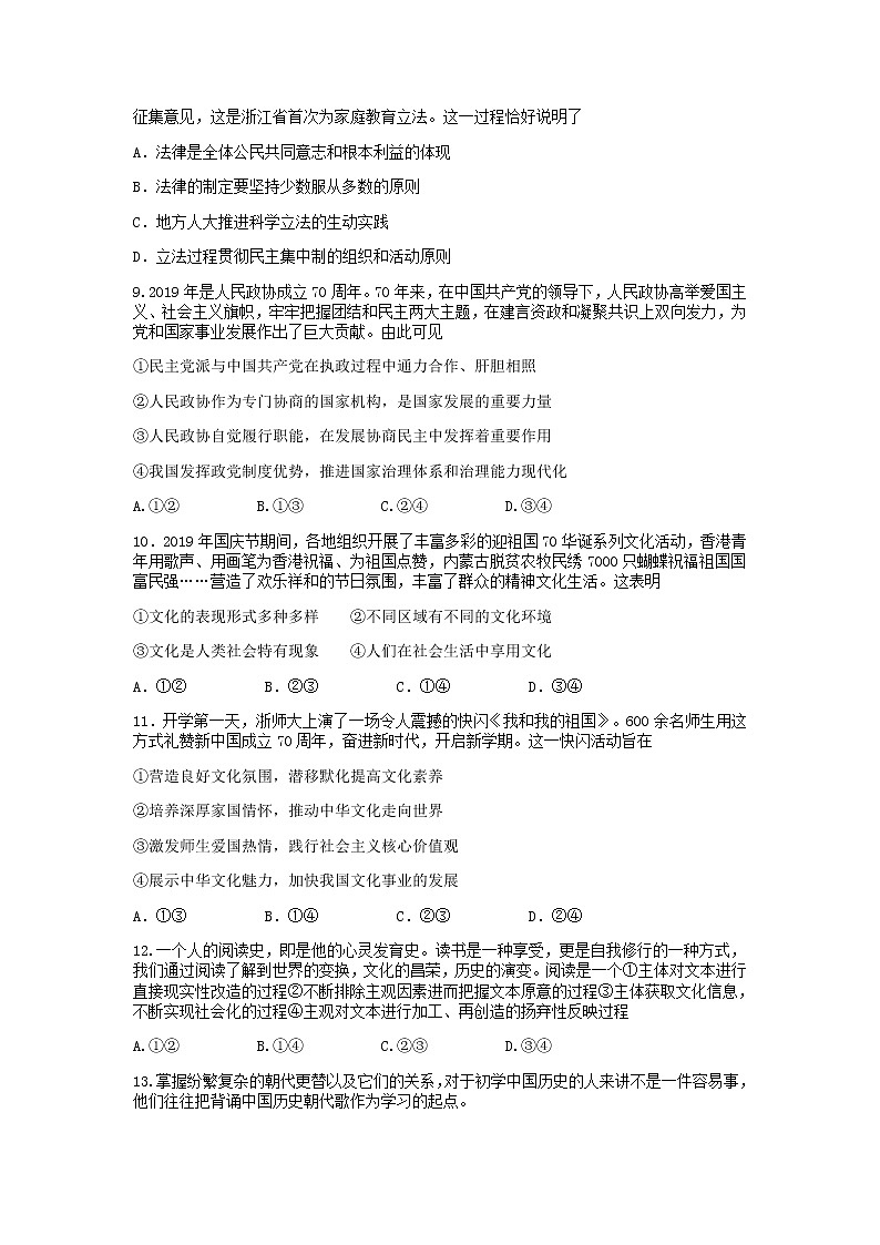 山东省2020届高三普通高等学校招生全国统一考试模拟卷政治试题03