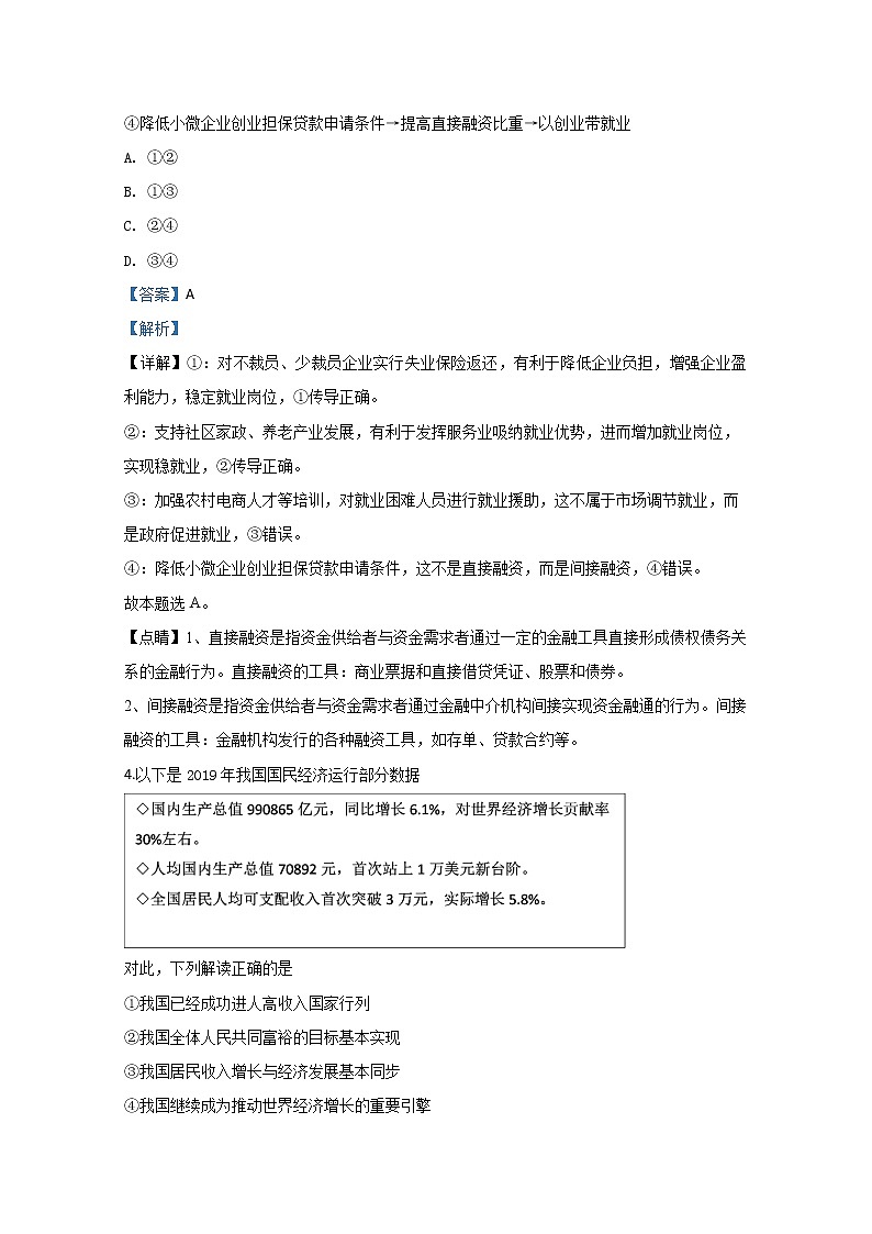 山东省2020届高三普通高中学业水平等级考试模拟政治试题03