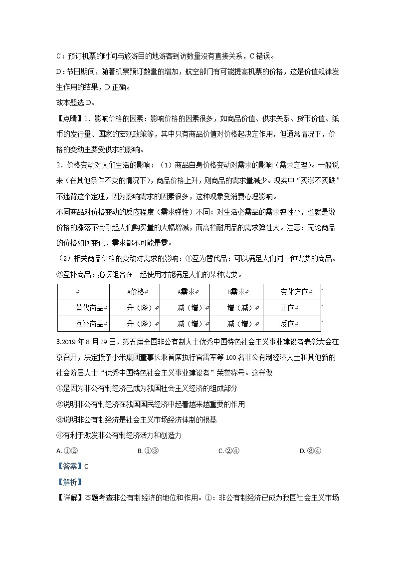 山东省2020届高三新高考模拟政治试题（二）03