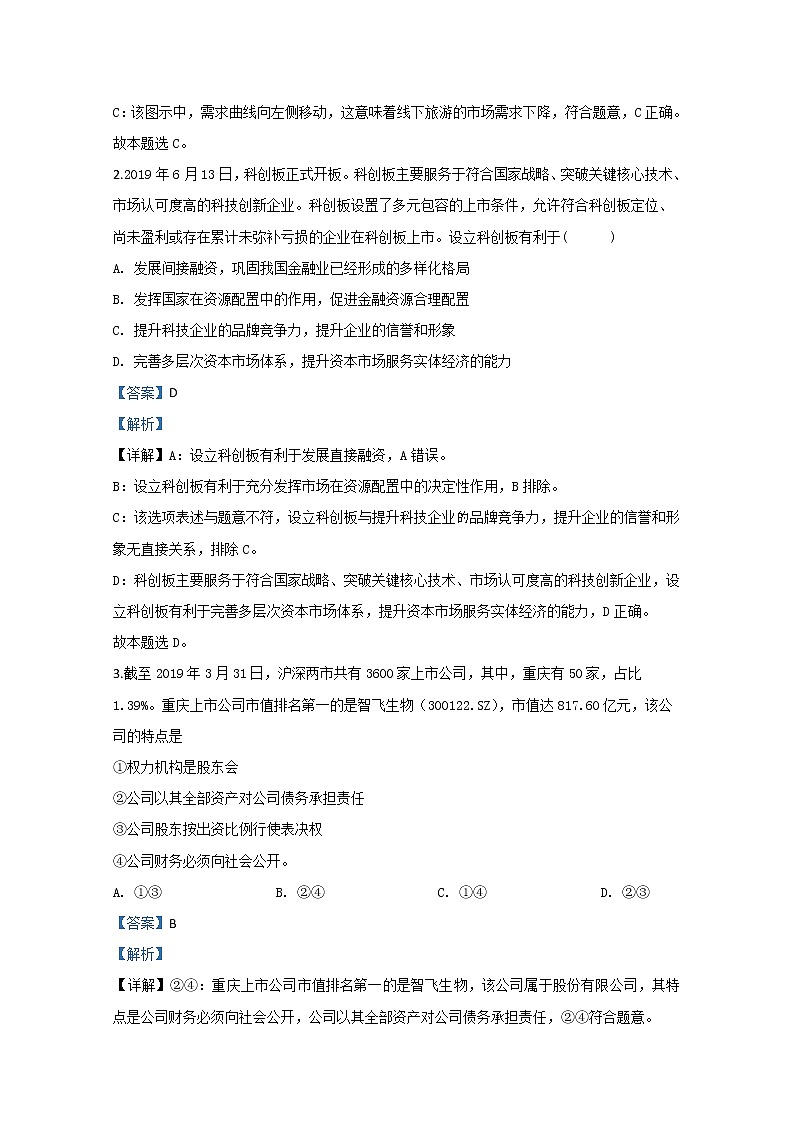 山东省2020届高三新高考模拟政治试题（一）02