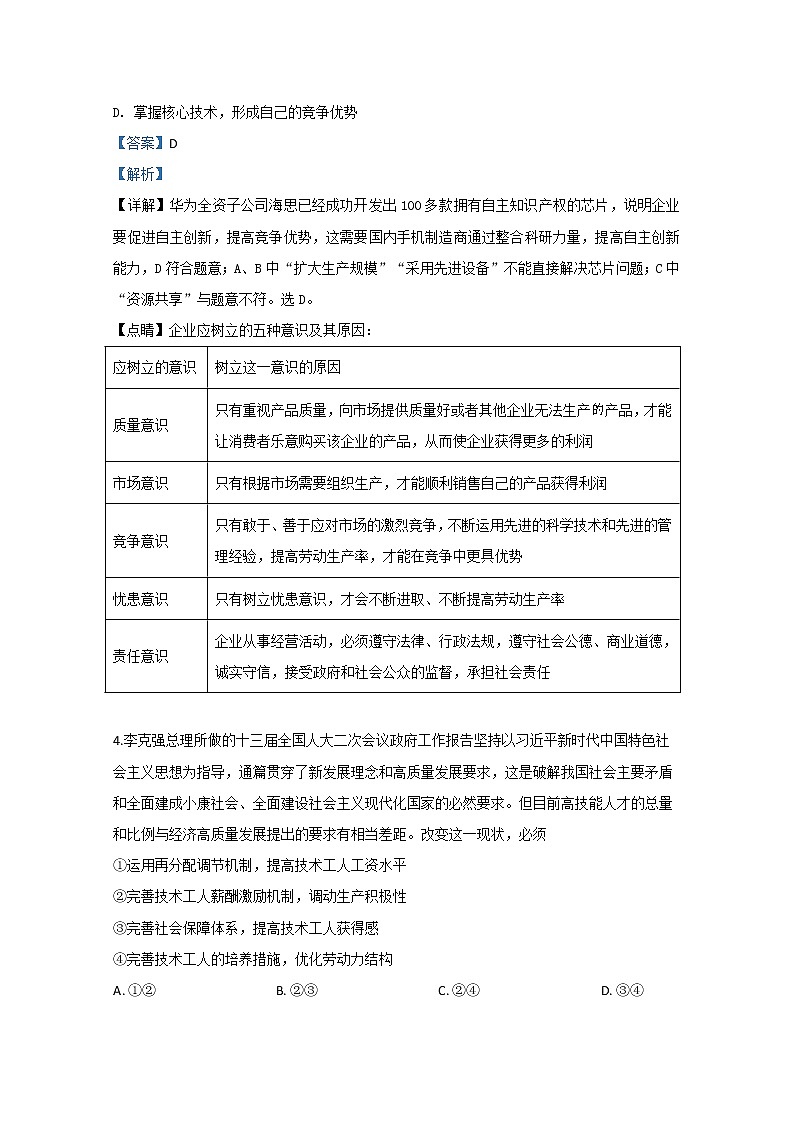 山东省2020届高三新高考政治模拟导航试题（一）第3页