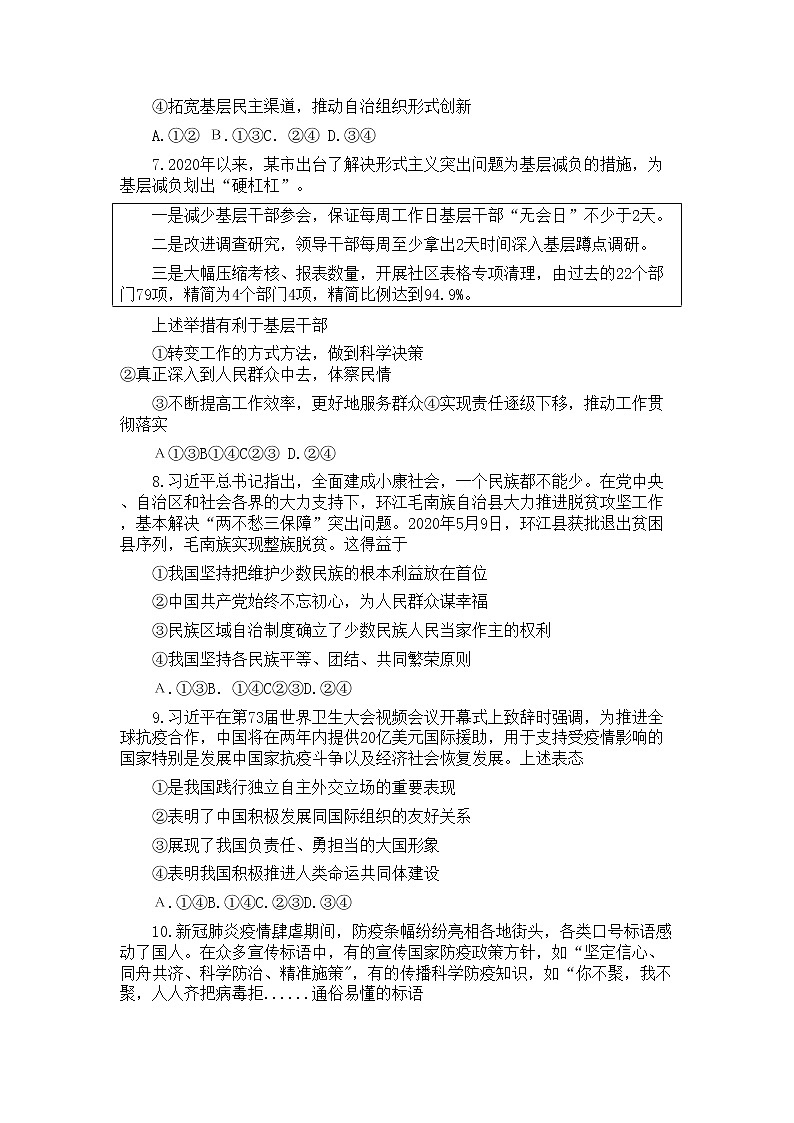 山东省德州市2020届高三（6月）模拟考试政治试题03