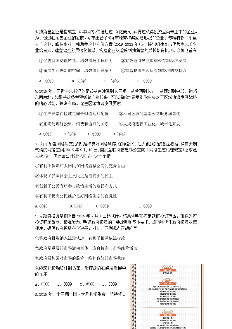 山东省济南市2020届高三下学期4月模拟考试政治试题02