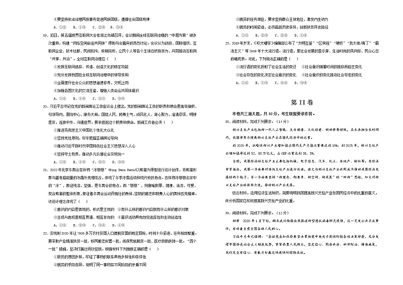 2020年高考考前45天大冲刺卷文综政治部分二第2页