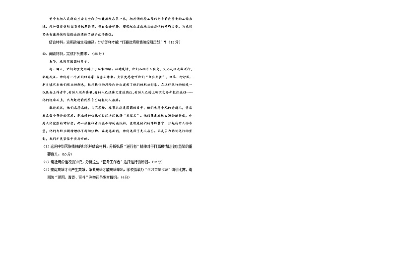 2020年高考考前45天大冲刺卷文综政治部分二第3页