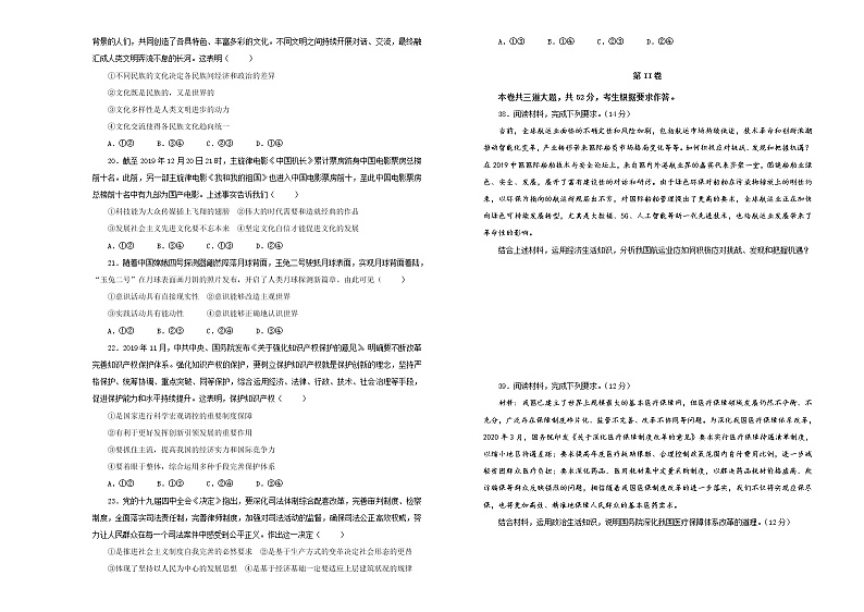 2020年高考考前45天大冲刺卷文综政治部分六02