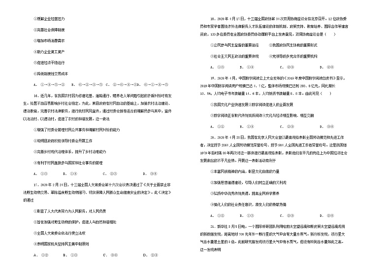 2020年高考全国I卷考前适应性考试文综政治试题（二）第2页