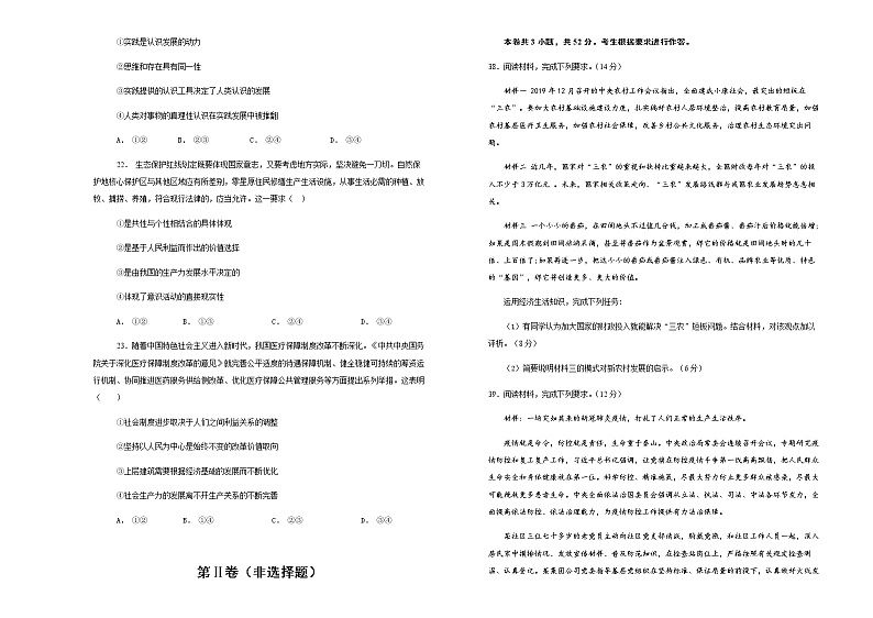 2020年高考全国I卷考前适应性考试文综政治试题（二）第3页