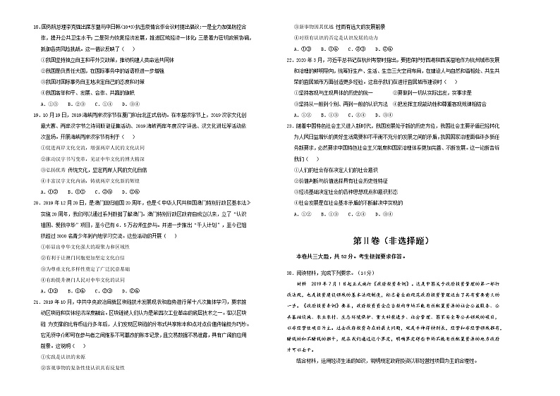 2020年高考全国I卷最新信息卷文综政治试题（十一）第2页