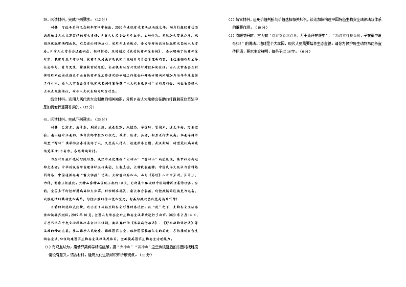 2020年高考全国I卷最新信息卷文综政治试题（十一）第3页