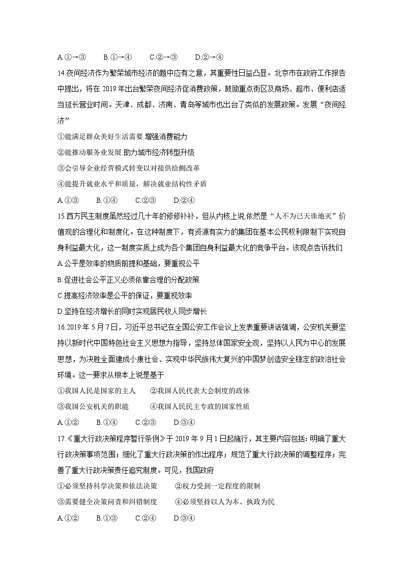 2020年全国高考冲刺压轴卷 政治02