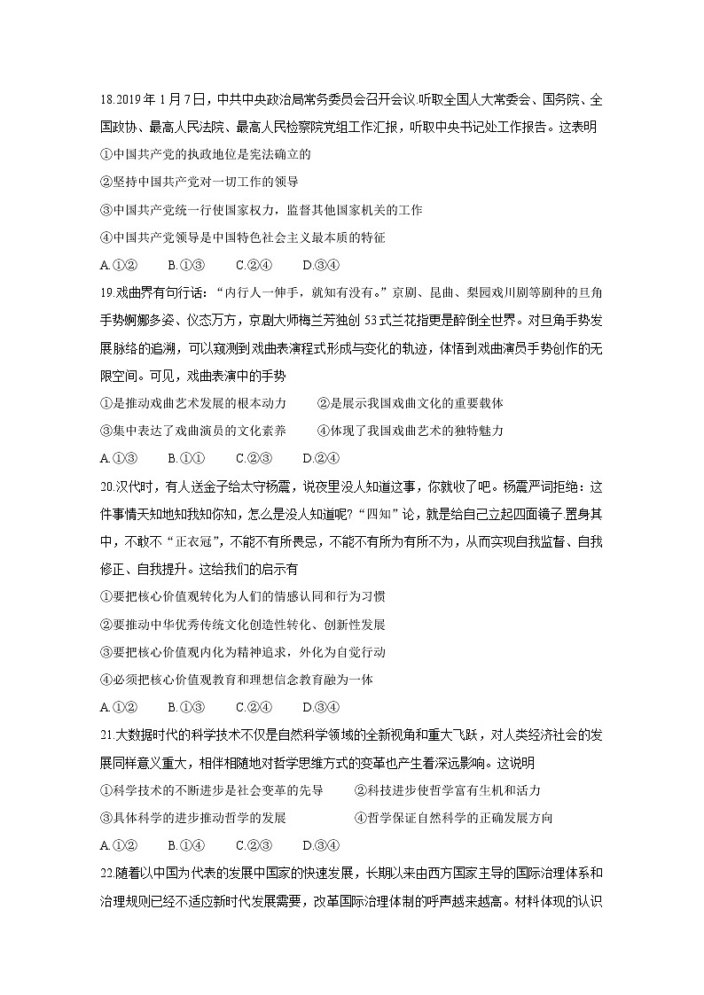 2020年全国高考冲刺压轴卷 政治03