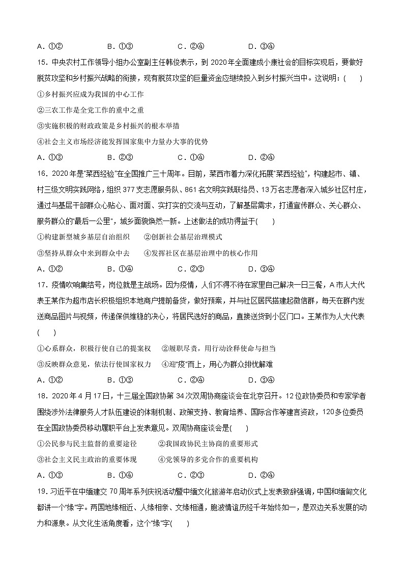 2020全国卷Ⅰ高考压轴卷 政治02