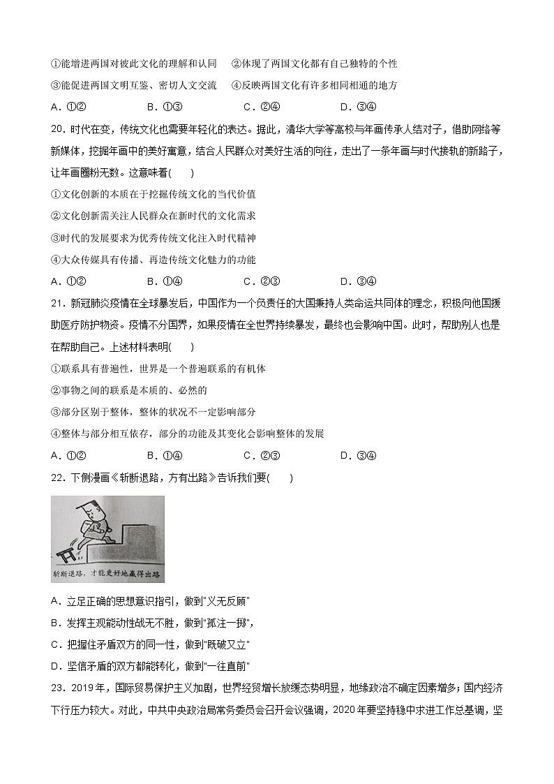 2020全国卷Ⅰ高考压轴卷 政治03