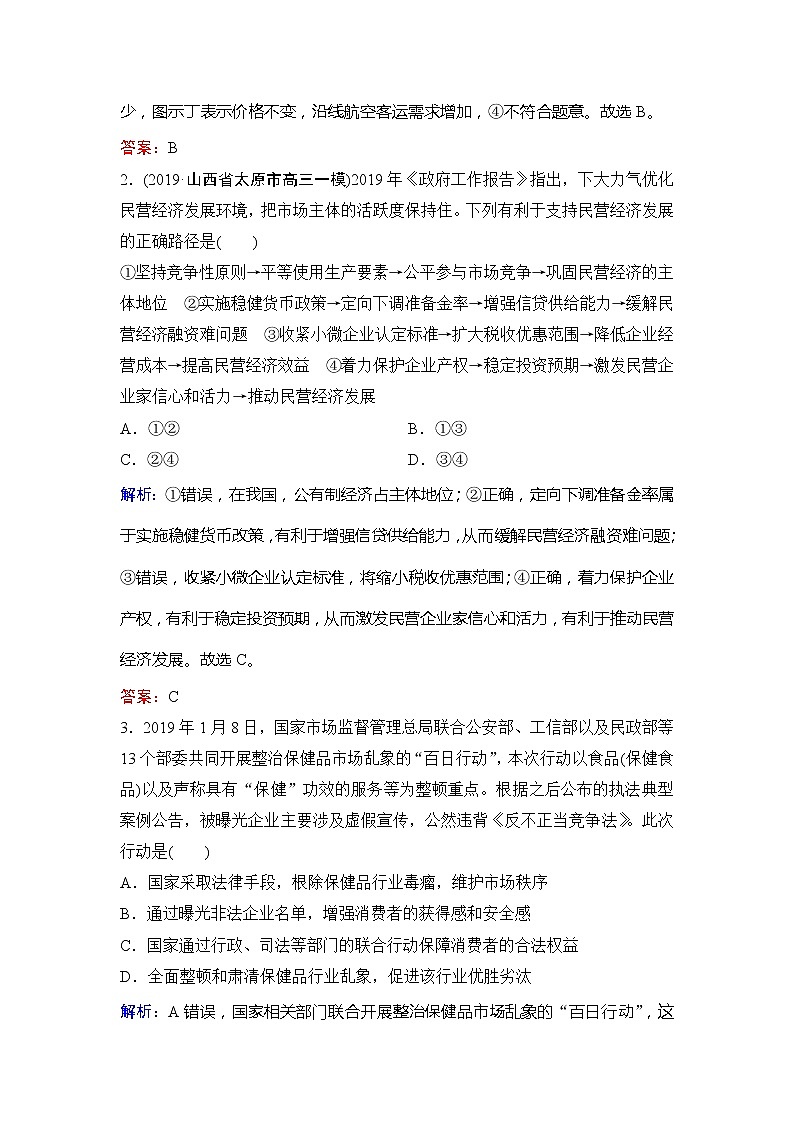 2020新课标高考政治二轮总复习仿真模拟1 试卷02