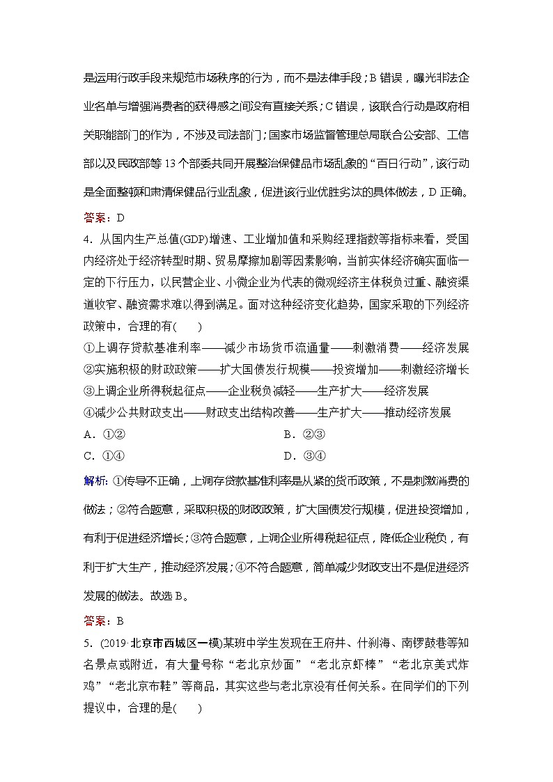 2020新课标高考政治二轮总复习仿真模拟1 试卷03