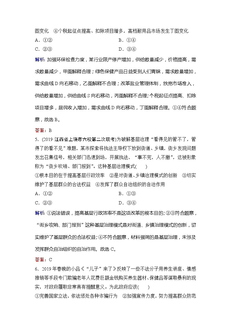 2020新课标高考政治二轮总复习仿真模拟2 试卷03
