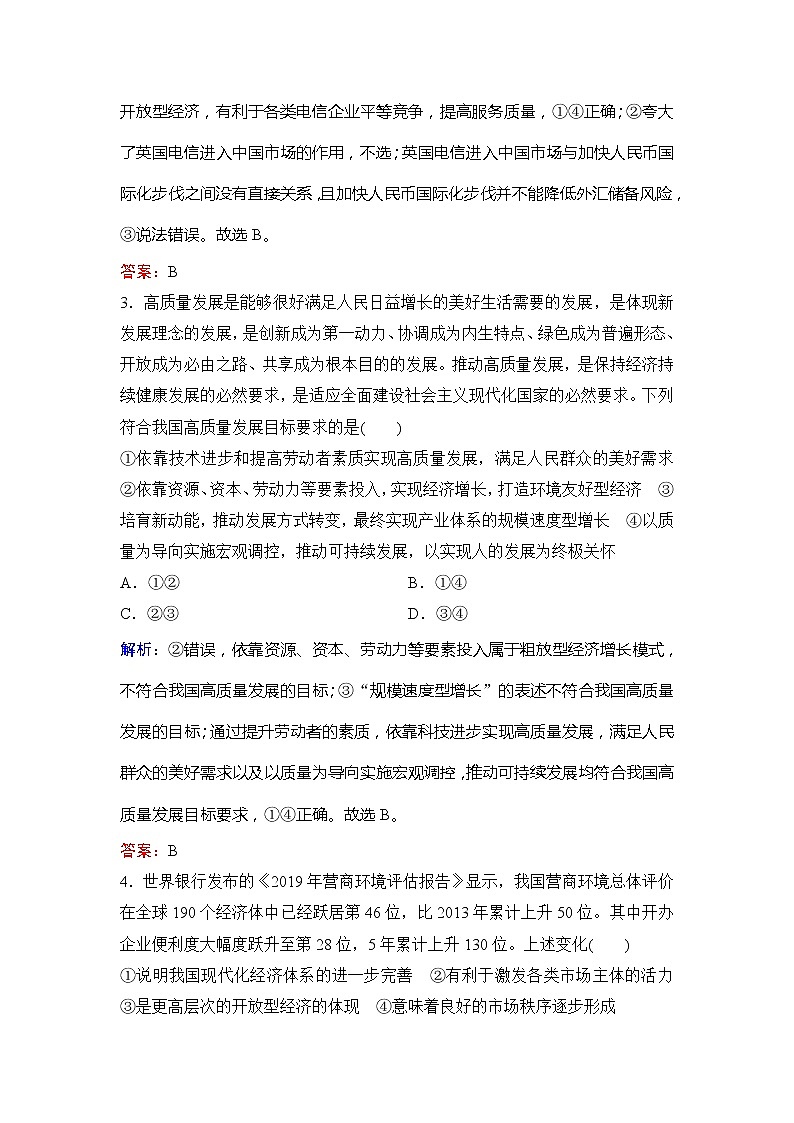 2020新课标高考政治二轮总复习仿真模拟3第2页