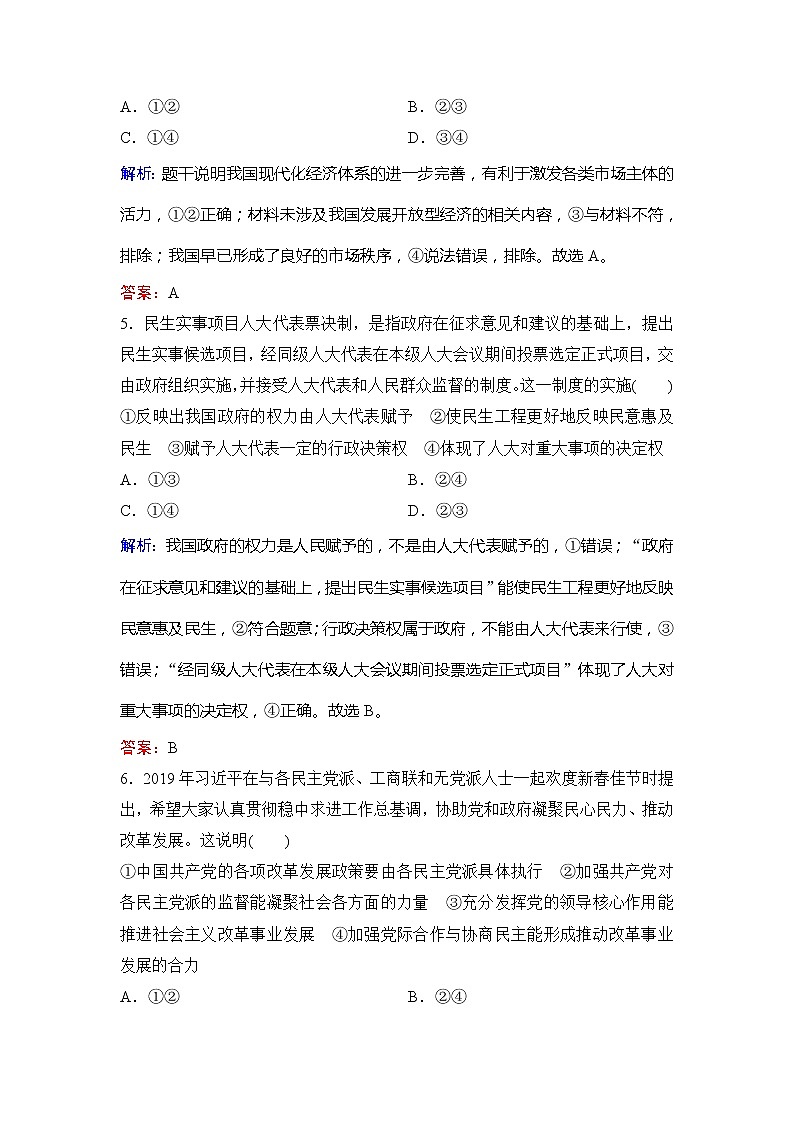 2020新课标高考政治二轮总复习仿真模拟3第3页