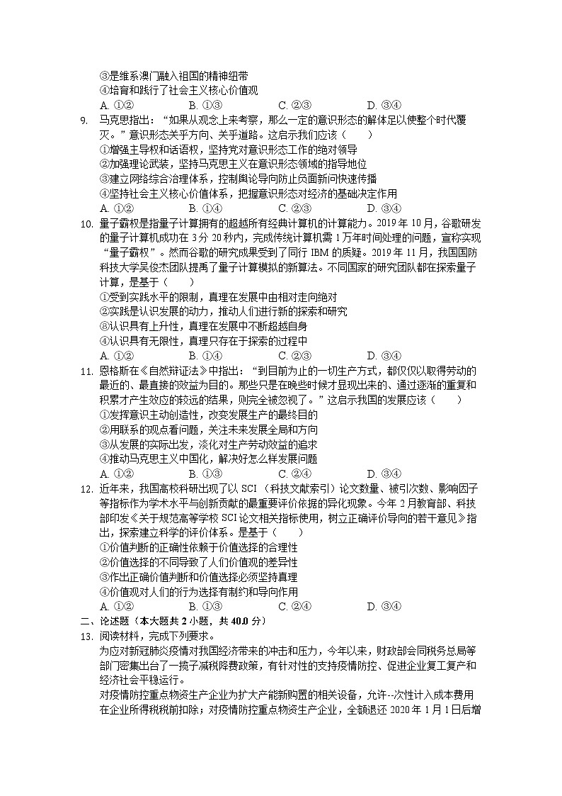 安徽省安庆市某中学2020届高三高考测试政治试卷第3页