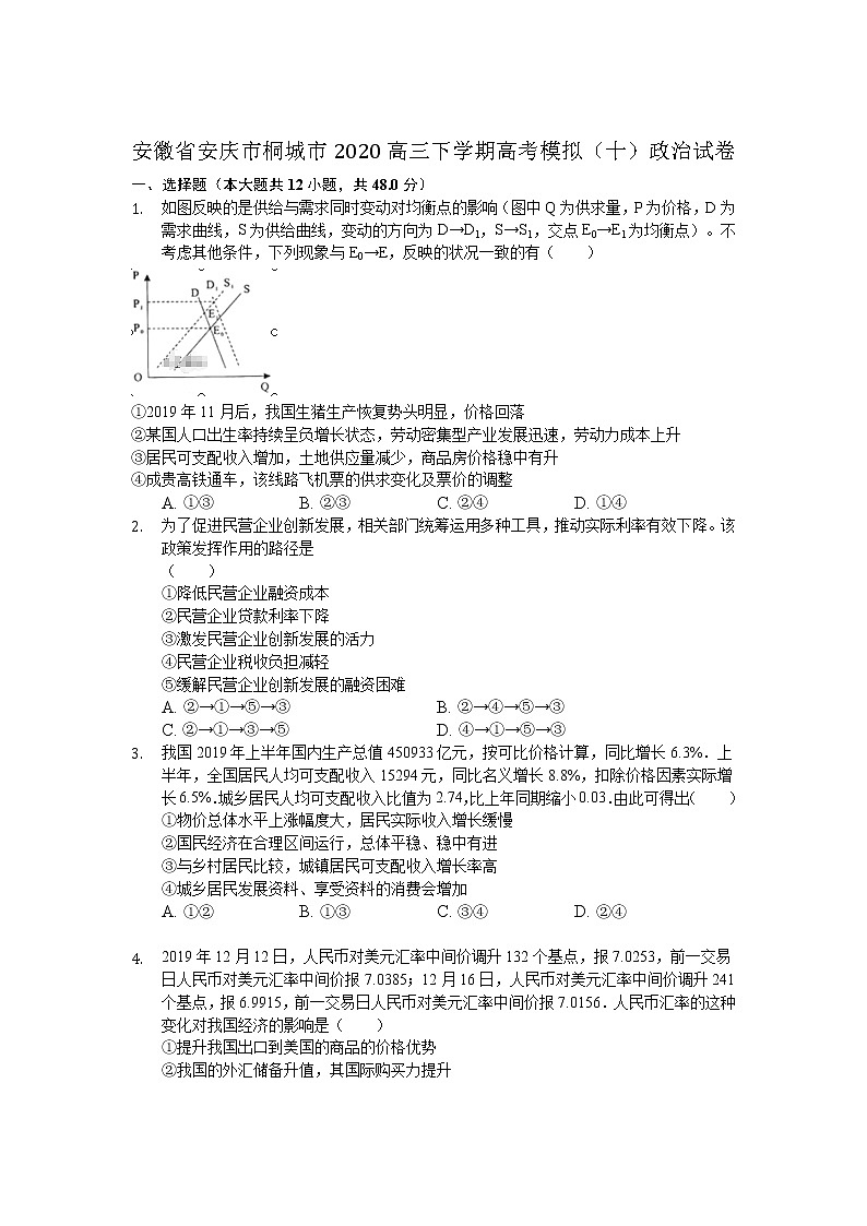安徽省安庆市桐城市2020高三下学期高考模拟（十）政治试卷01