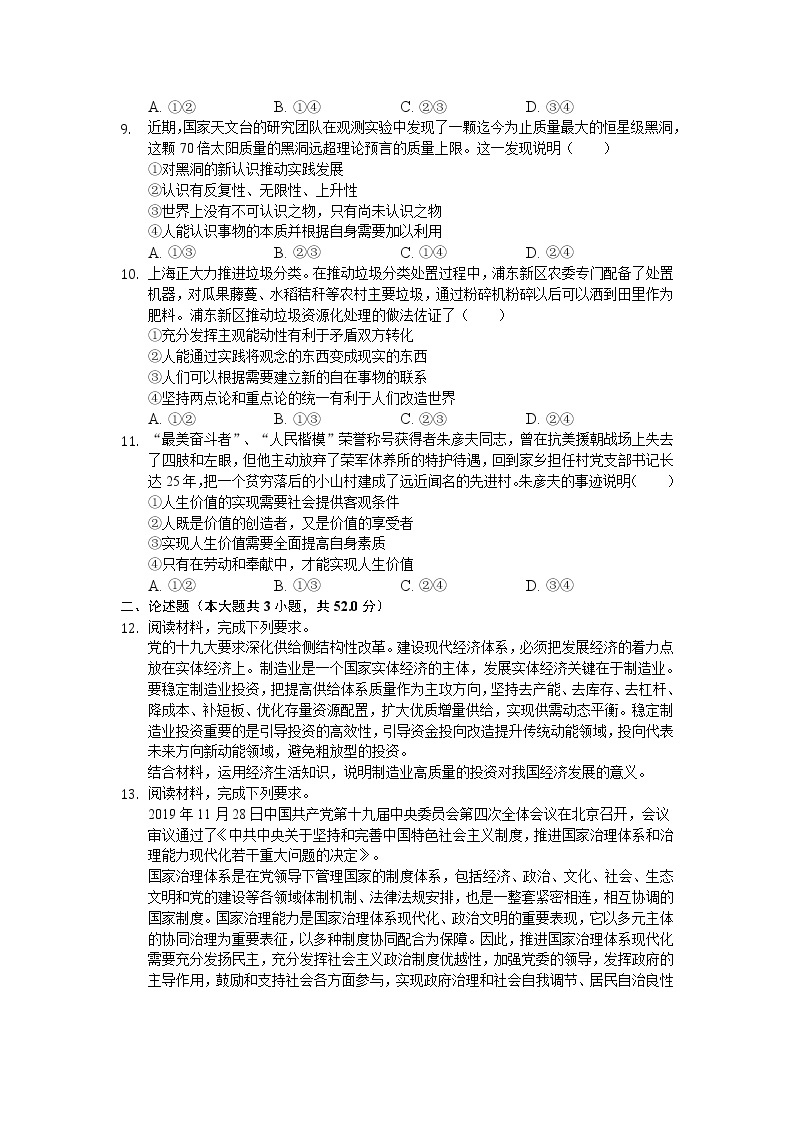 安徽省安庆市桐城市2020高三下学期高考模拟（十）政治试卷03