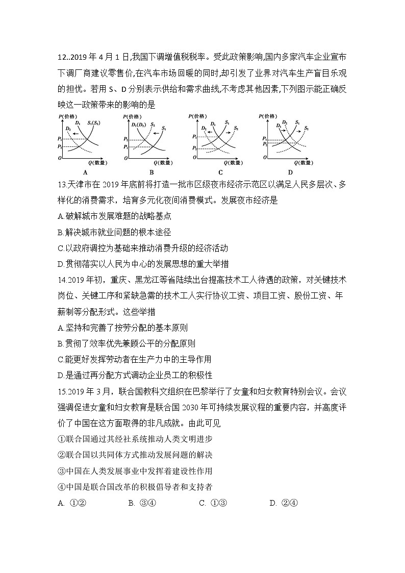安徽省滁州市定远县重点中学2020届高三5月模拟文科综合政治试题01