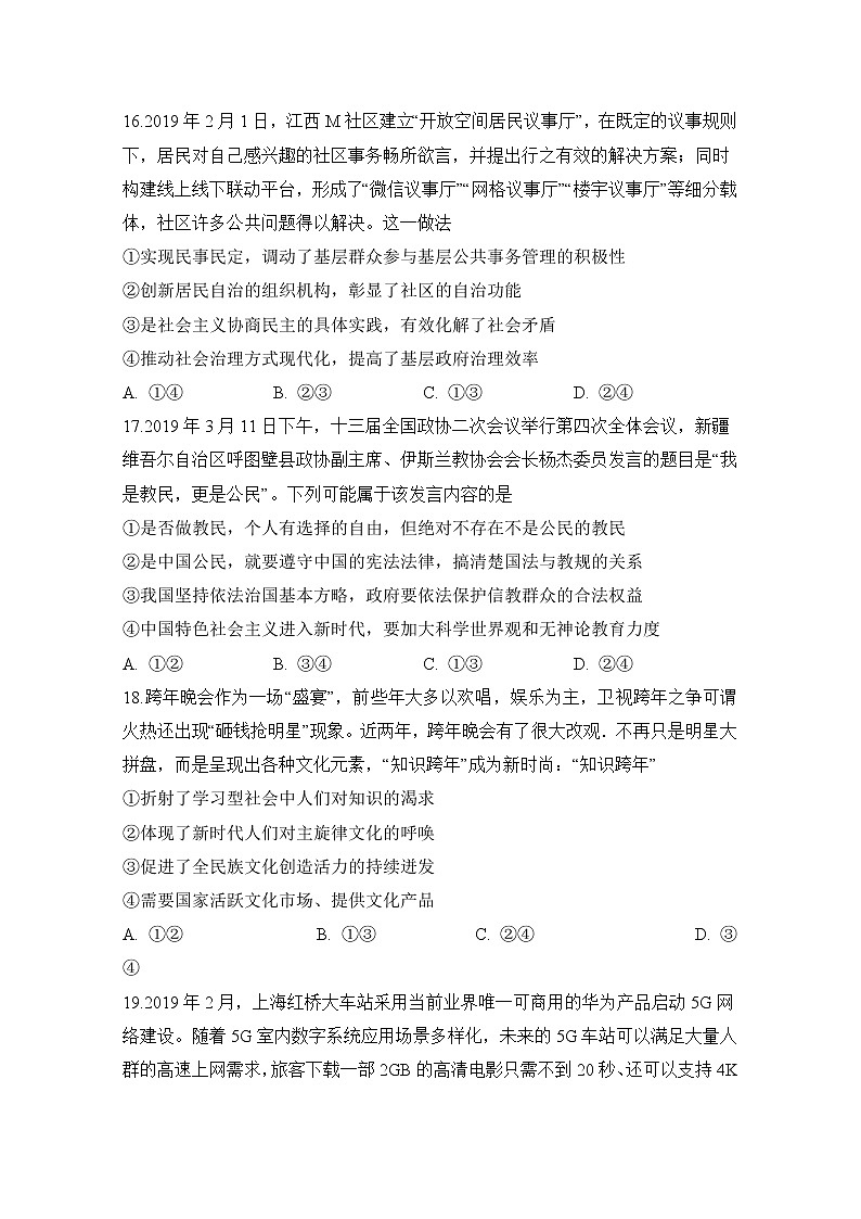 安徽省滁州市定远县重点中学2020届高三5月模拟文科综合政治试题02