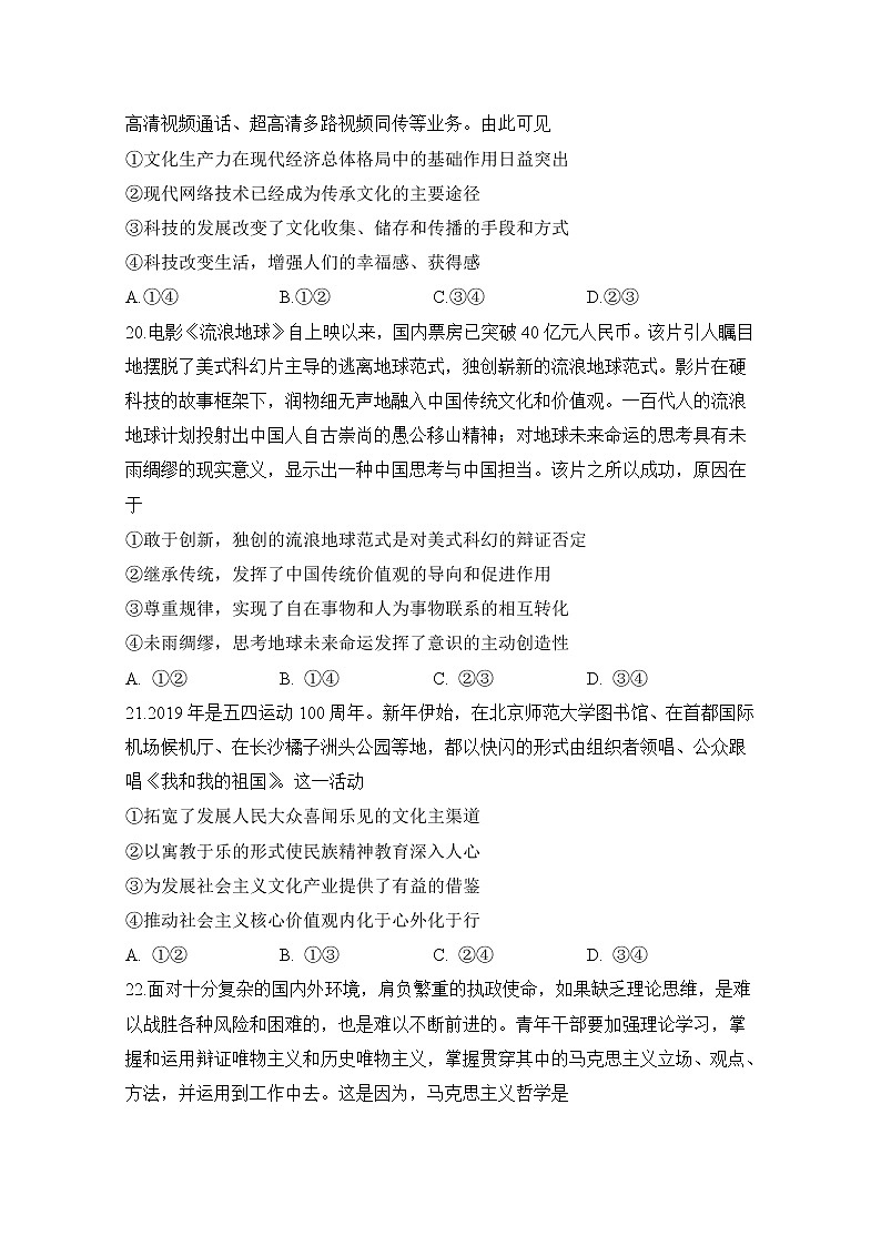 安徽省滁州市定远县重点中学2020届高三5月模拟文科综合政治试题03