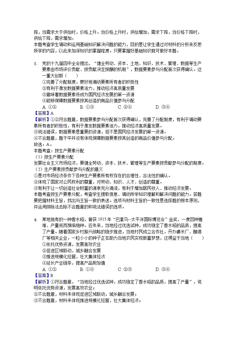 安徽省安庆市桐城市某中学2020届高三高考模拟考试政治试卷02