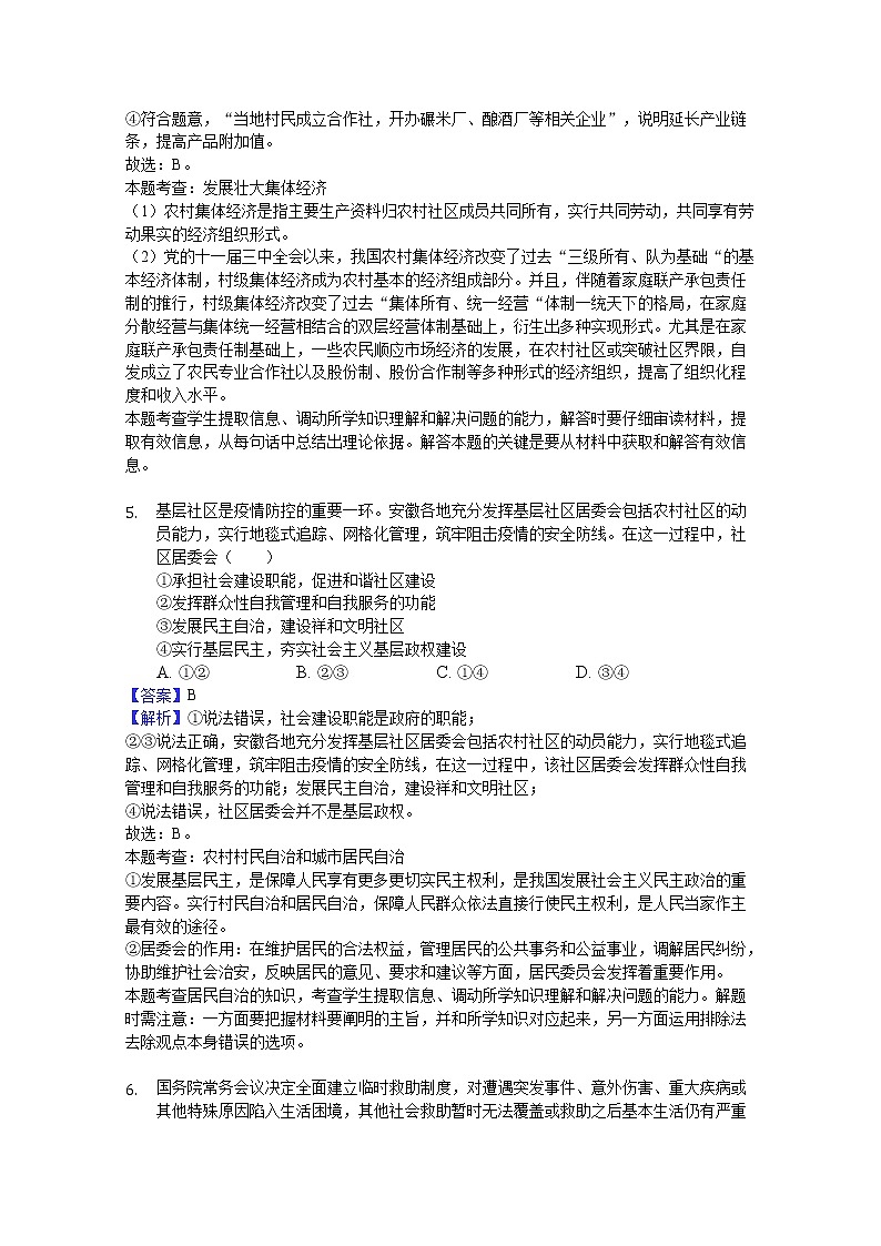 安徽省安庆市桐城市某中学2020届高三高考模拟考试政治试卷03