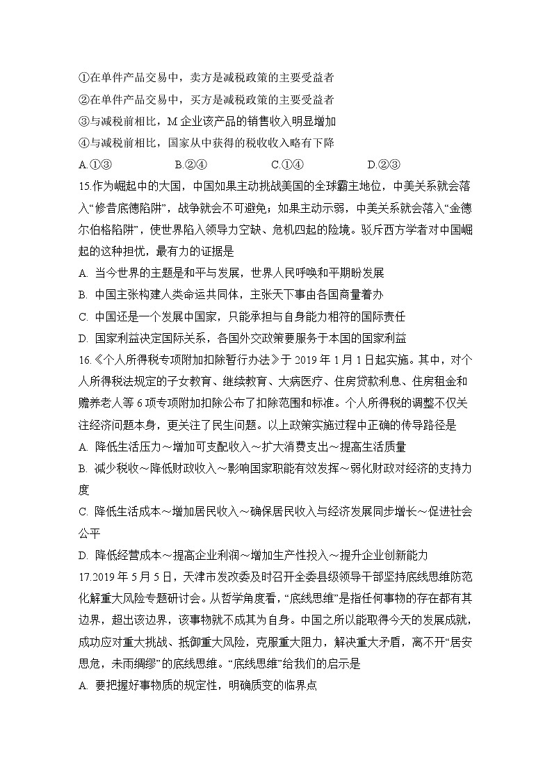 安徽省定远县民族中学2020届高三5月模拟检测文科综合政治试题02