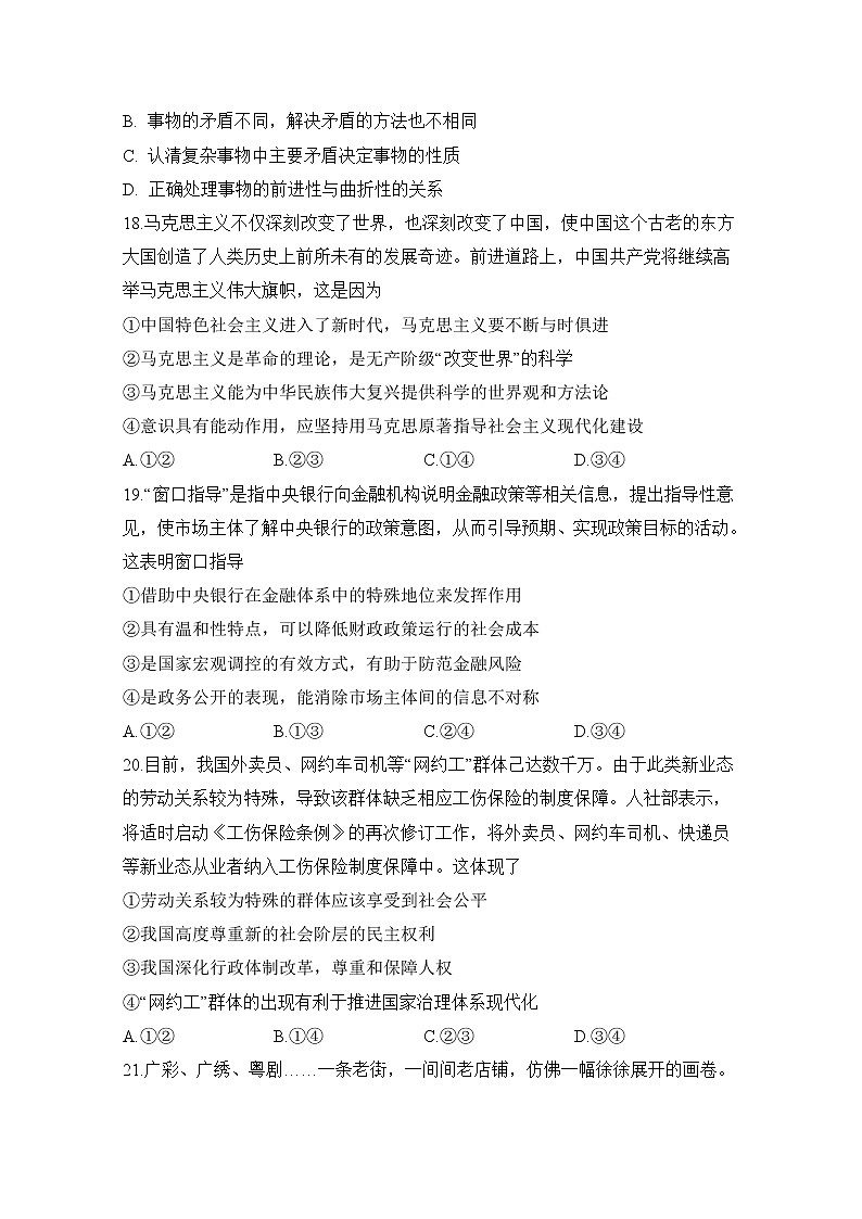 安徽省定远县民族中学2020届高三5月模拟检测文科综合政治试题03