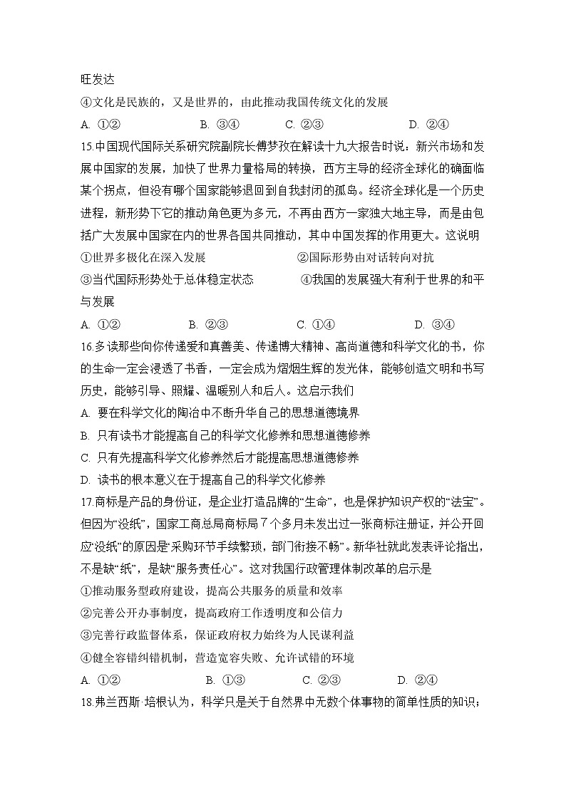 安徽省定远县育才学校2020届高三5月模拟考试文科综合政治试题02
