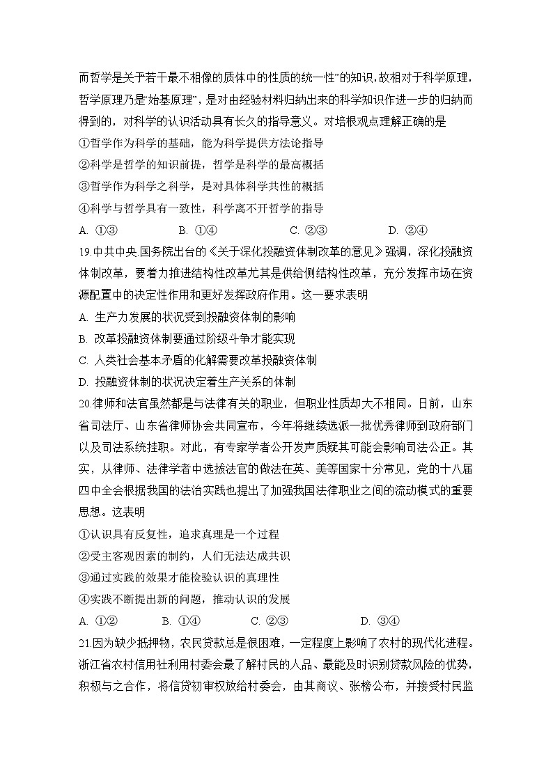 安徽省定远县育才学校2020届高三5月模拟考试文科综合政治试题03