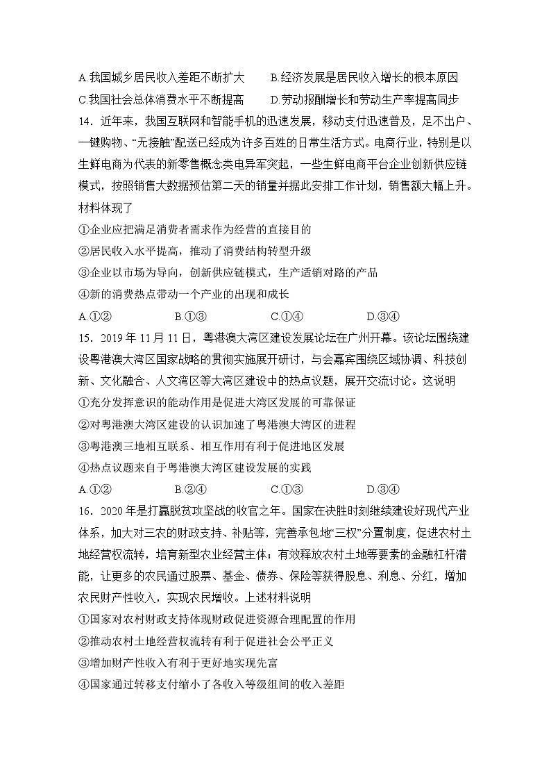 安徽省定远县育才学校2020届高三6月模拟政治试题02