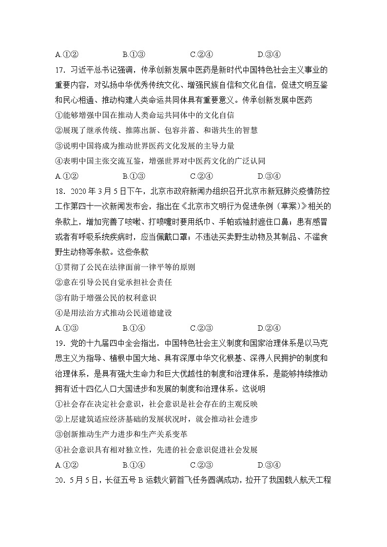 安徽省定远县育才学校2020届高三6月模拟政治试题03