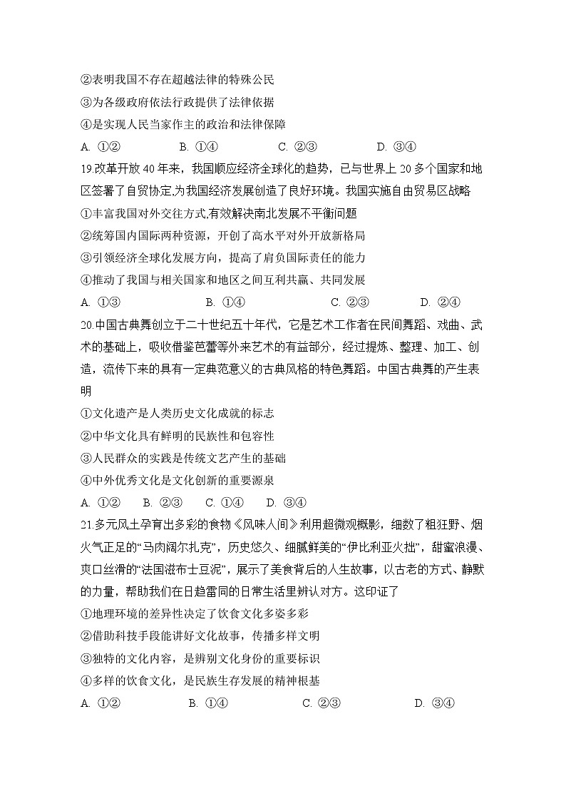 安徽省定远县重点中学2020届高三4月模拟考试政治试题03