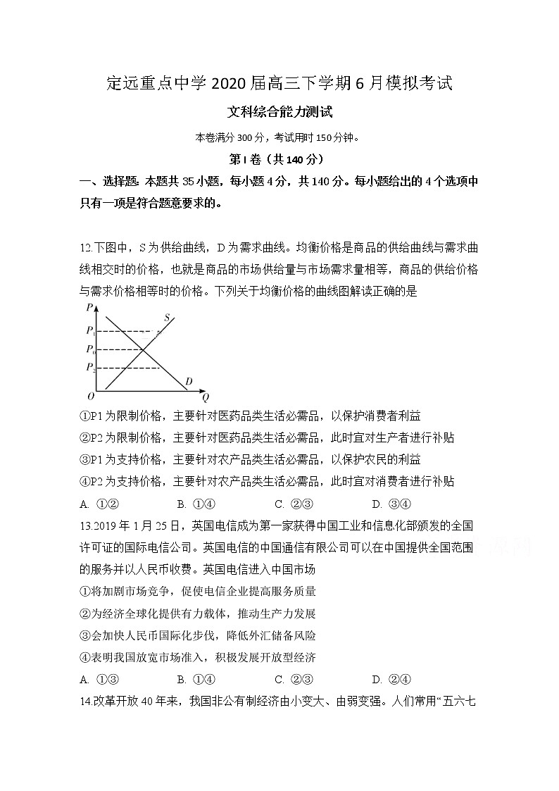 安徽省定远县重点中学2020届高三6月模拟政治试题01