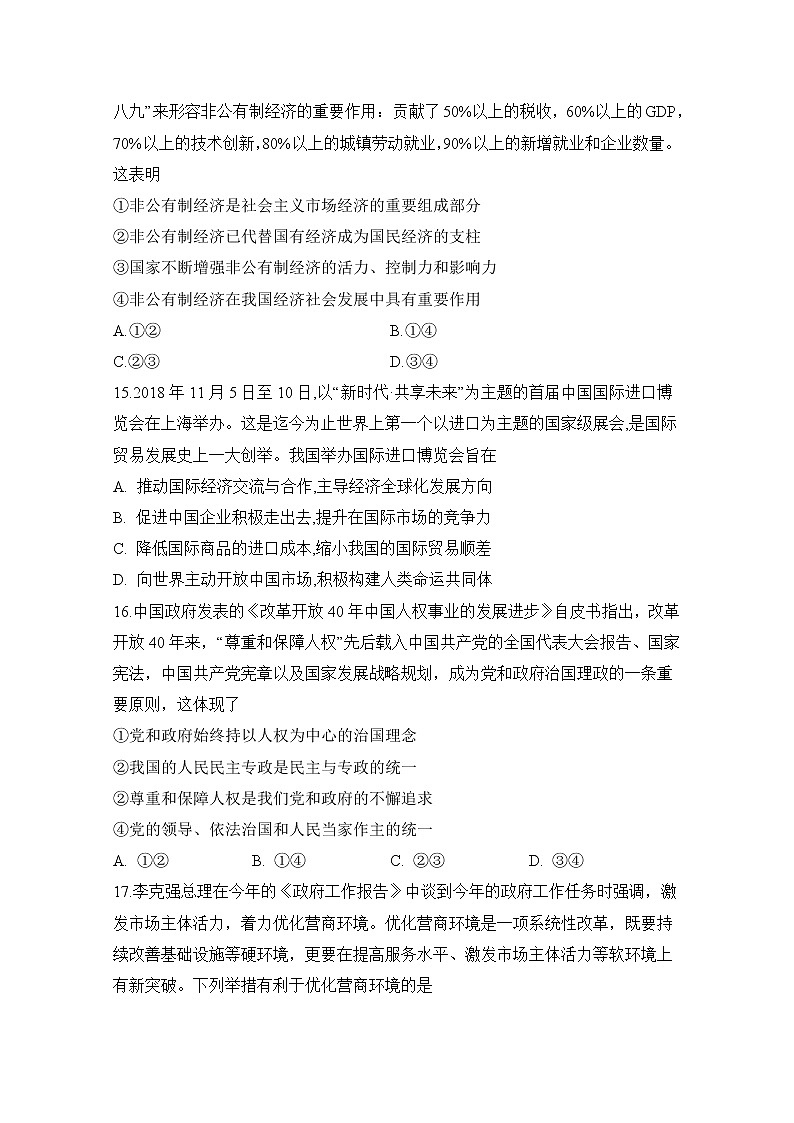 安徽省定远县重点中学2020届高三6月模拟政治试题02