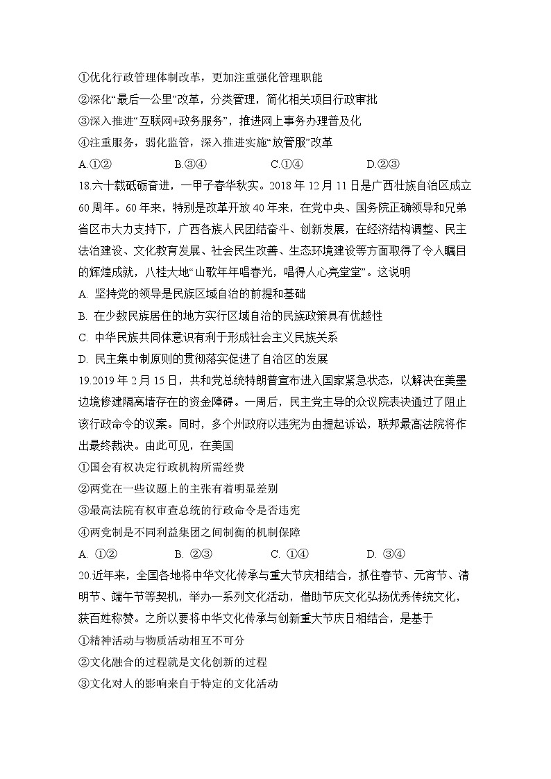 安徽省定远县重点中学2020届高三6月模拟政治试题03