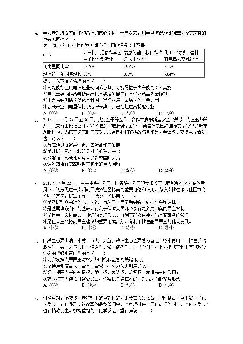 安徽省桐城市2020届高三下学期高考模拟考试（八）政治试卷第2页