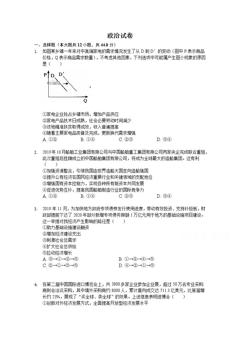 安徽省桐城市2020届高三下学期高考模拟考试（七）政治试卷01