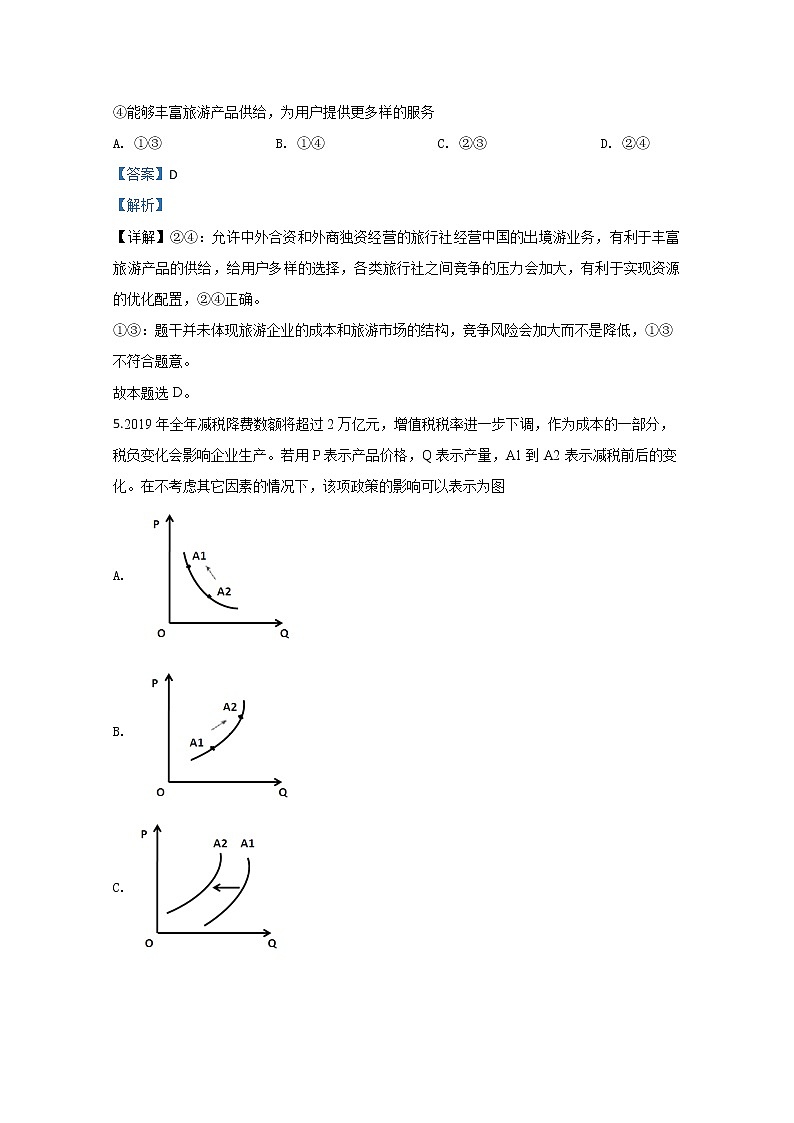 北京市延庆区2020届高三3月模拟政治试题03