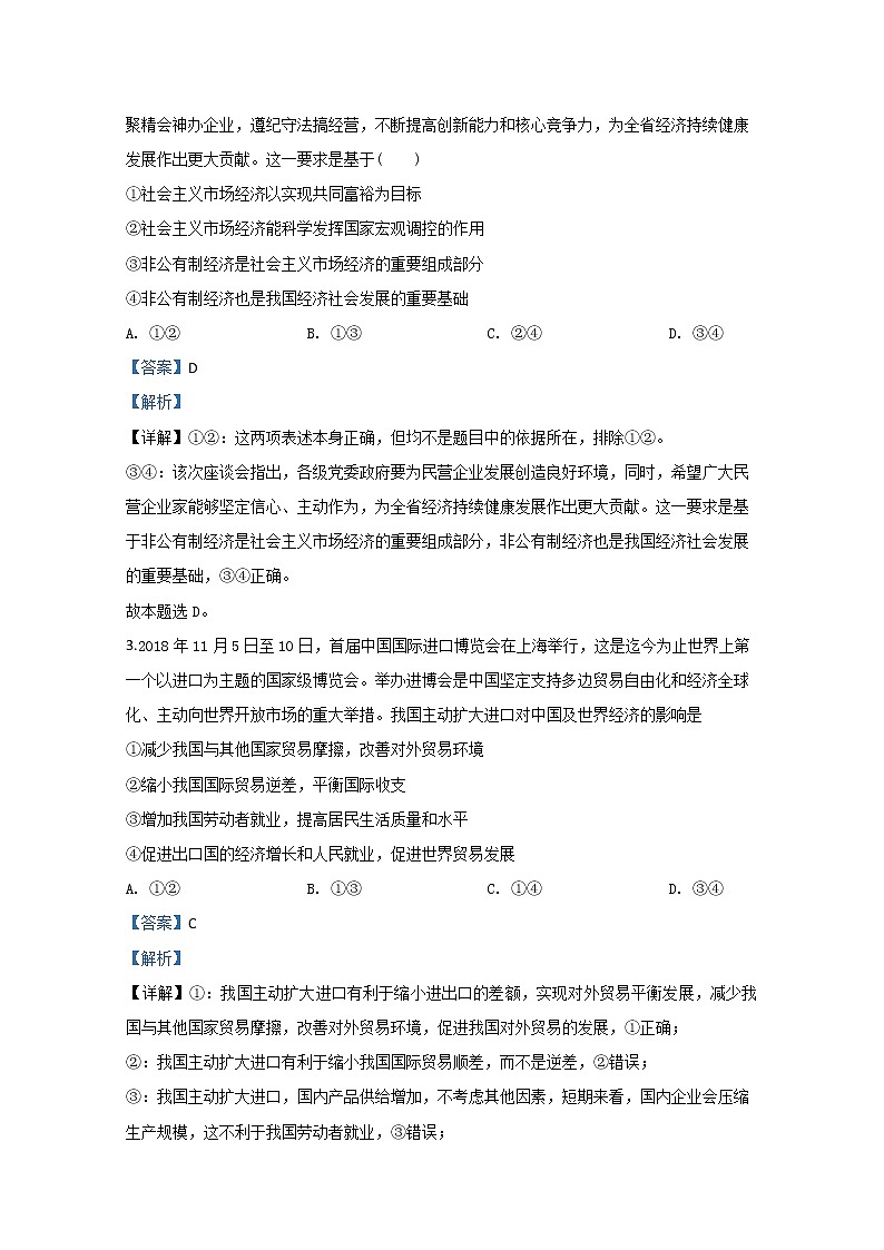 甘肃省2020届高三第一次高考诊断考试政治试题第2页