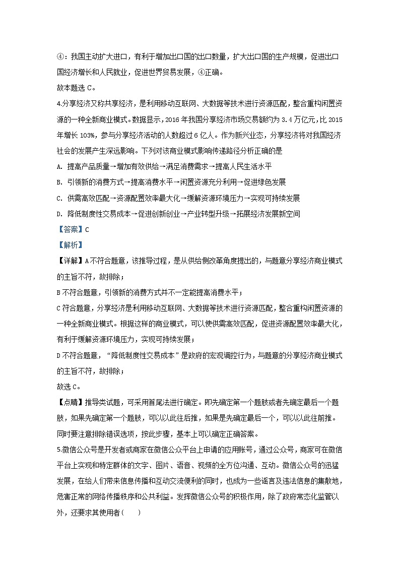 甘肃省2020届高三第一次高考诊断考试政治试题第3页