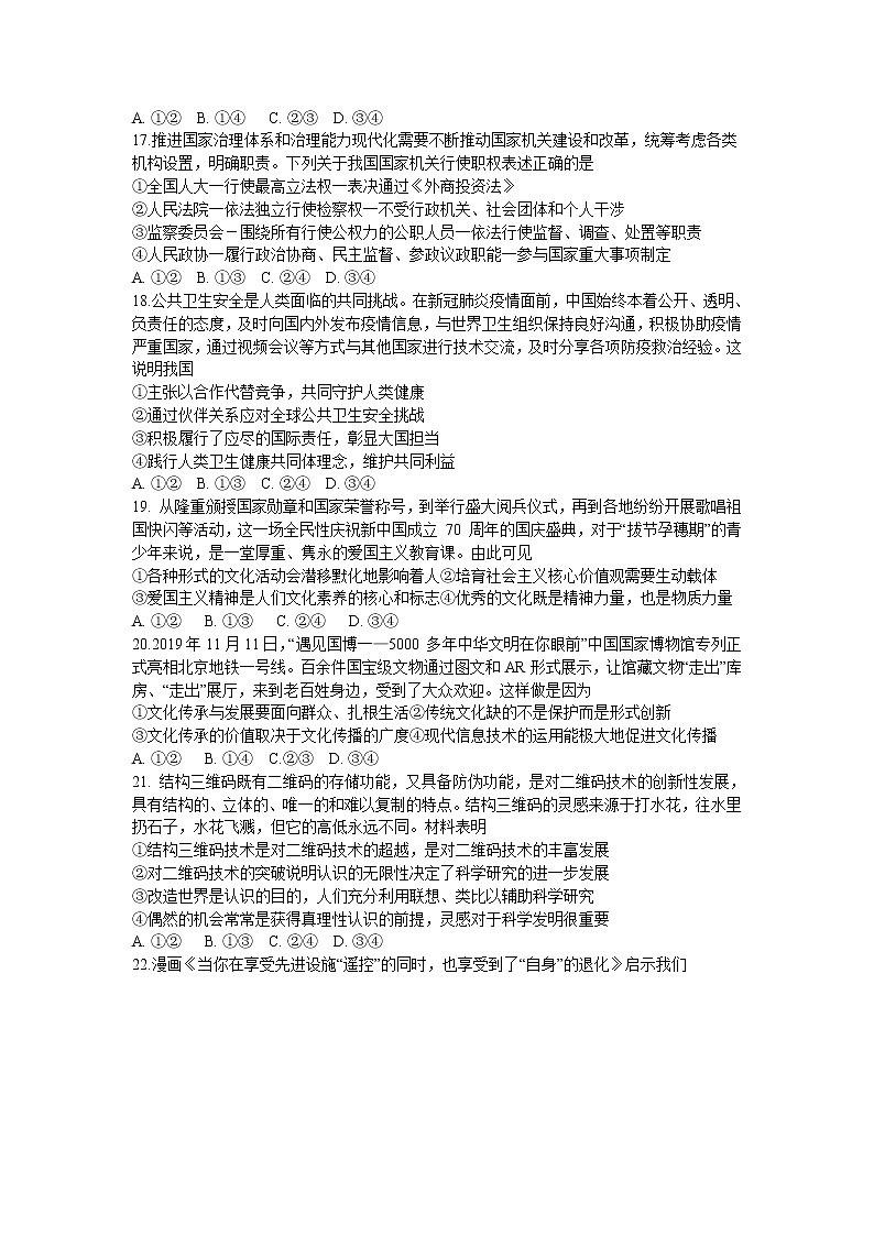 广东省惠州市2020届高三6月模拟考试文综政治试题02